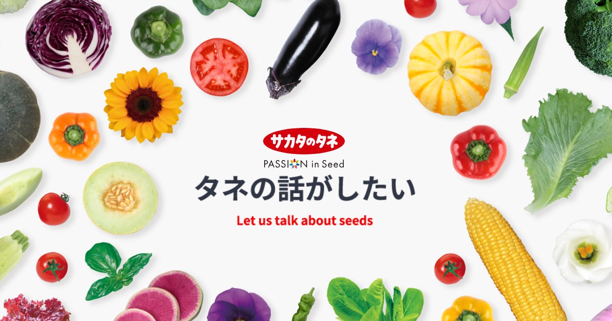Sakata Seed research and seed-production facility with flower and vegetable trial fields