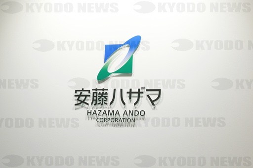 Ando Hazama Corporation construction project