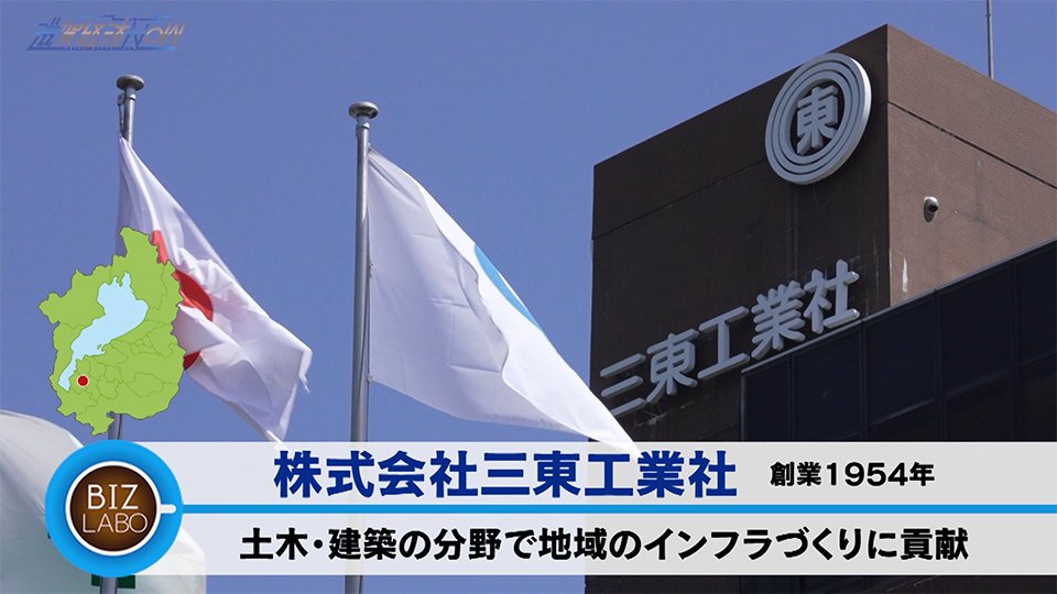 Santo Kogyosha Co., Ltd. civil-engineering and construction site