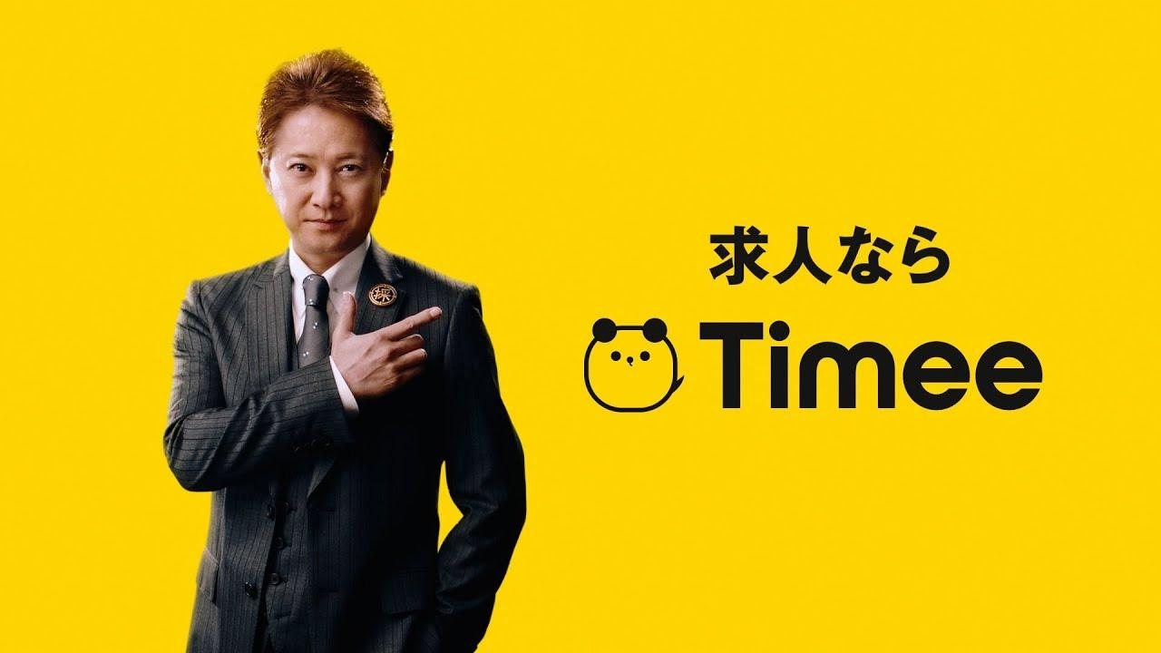 Smartphone spot-work job app — Timee operates Japan's largest immediate-work matching platform