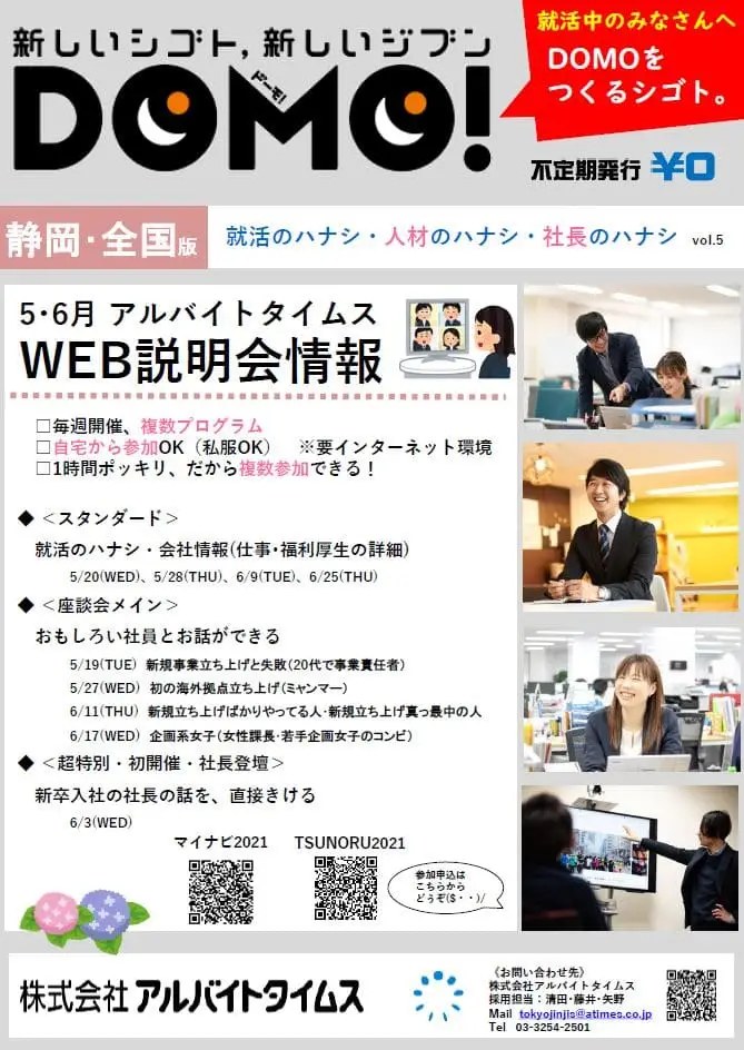 An office recruitment workspace