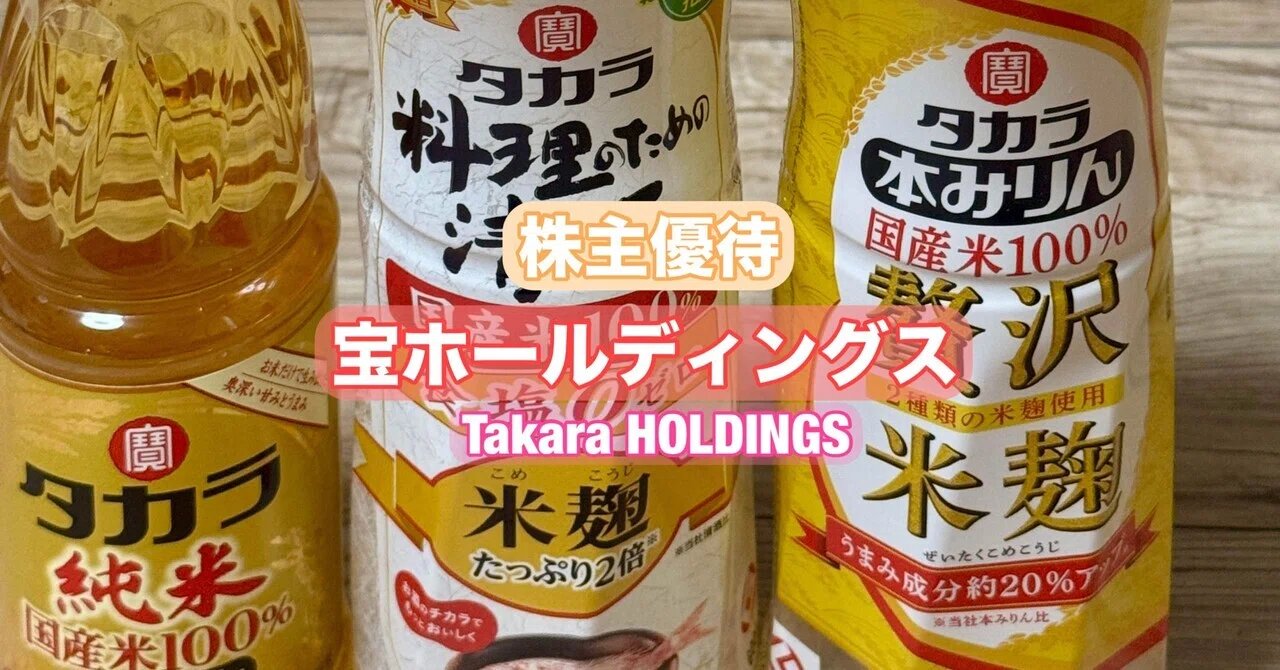 Takara Holdings headquarters and Takara Shuzo sake brewery signage