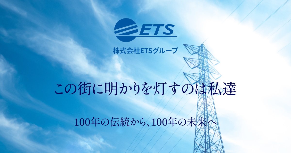 ETS Group electrical infrastructure works