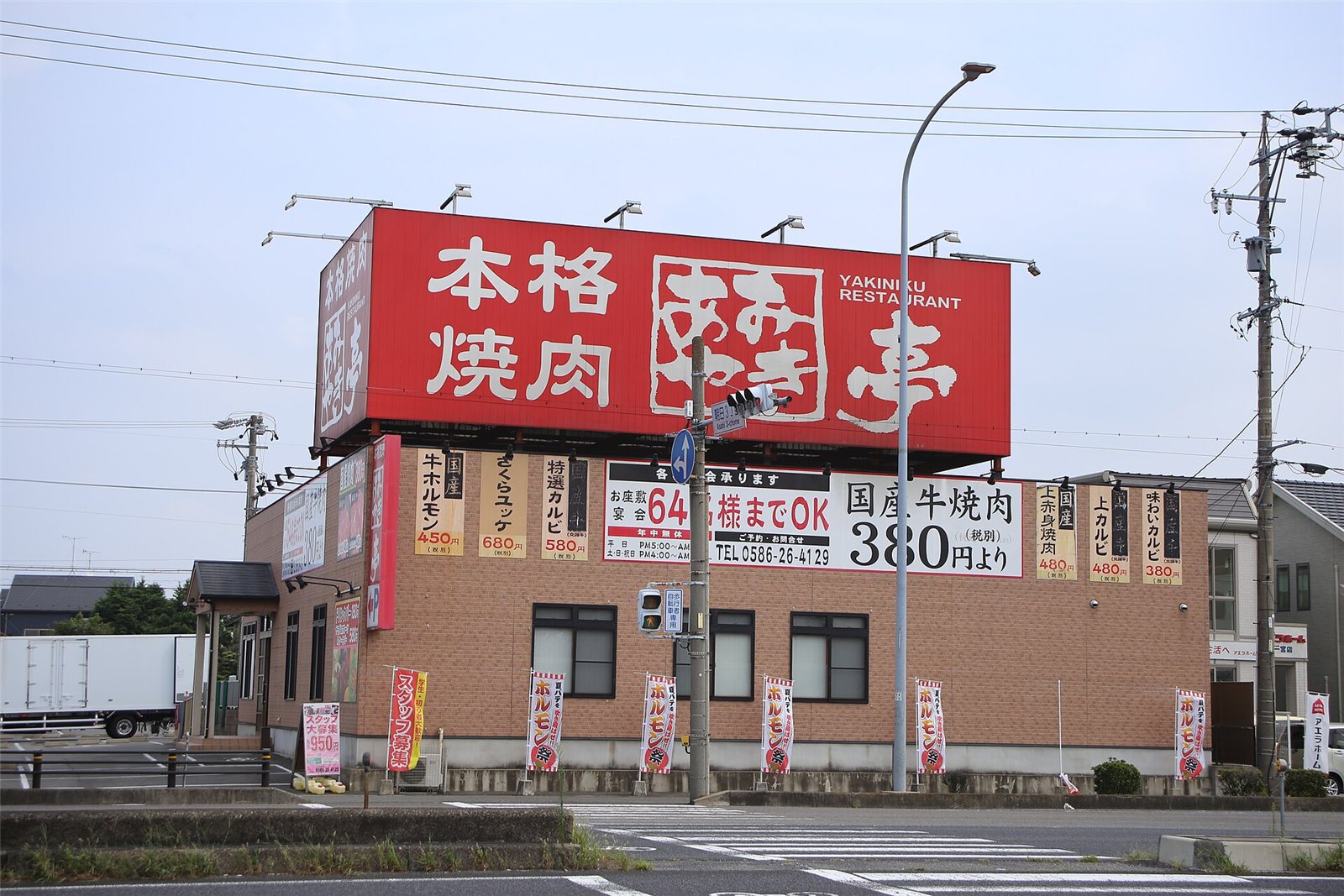Amiyaki Tei
