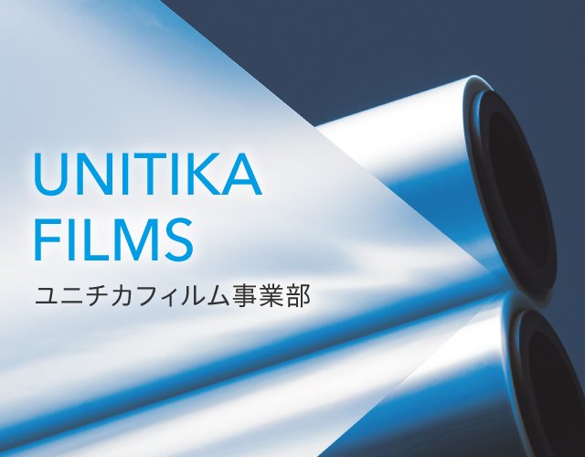 Unitika