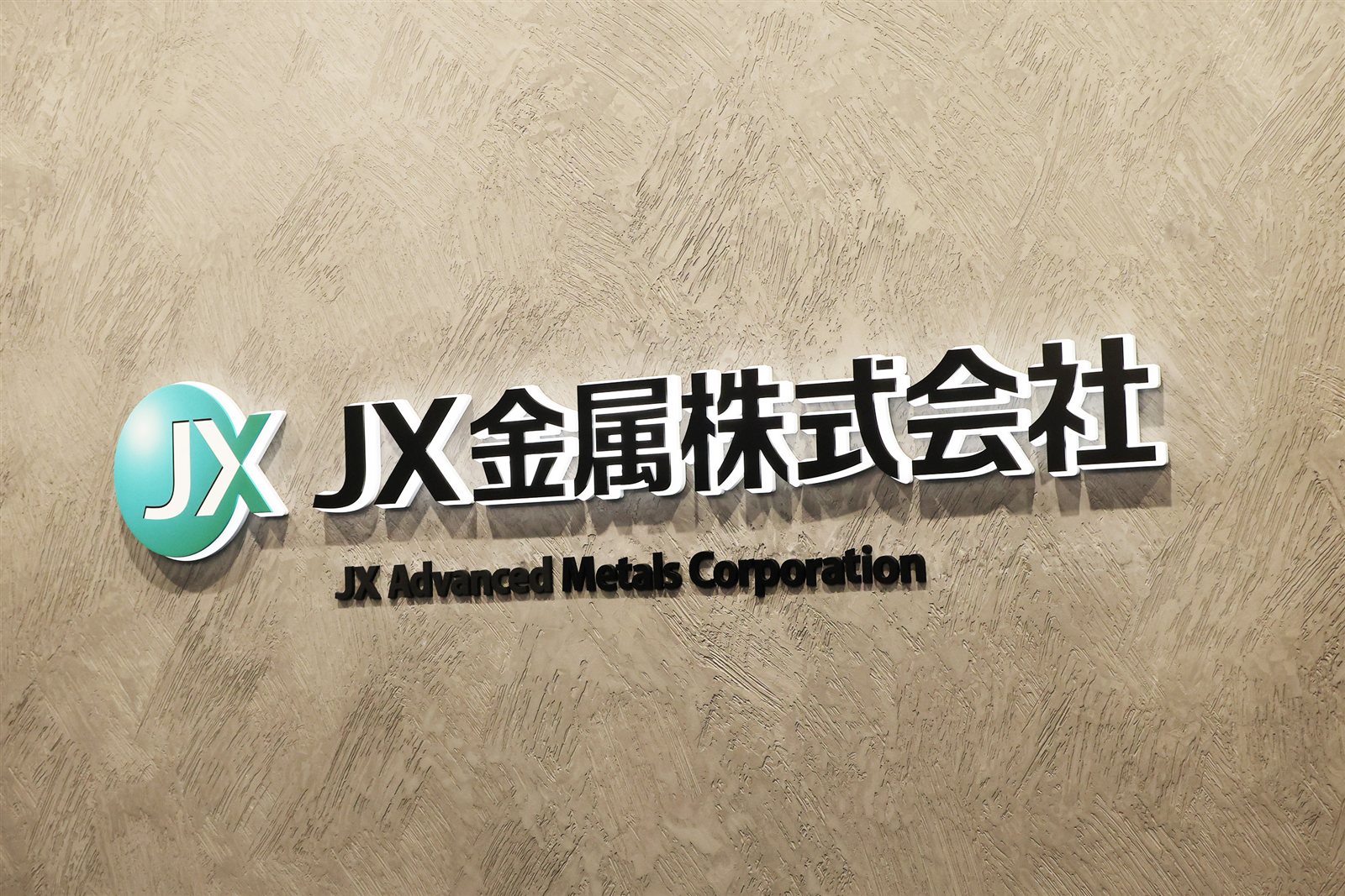JX Advanced Metals headquarters in Toranomon, Tokyo