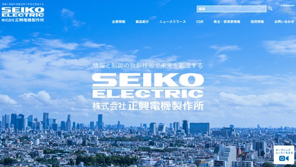 Seiko Electric facility