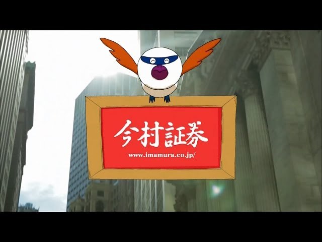 Imamura Securities office