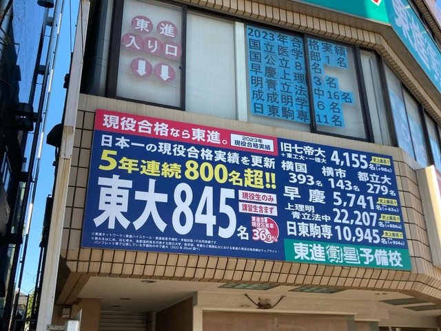 Toshin cram school of Nagase Brothers