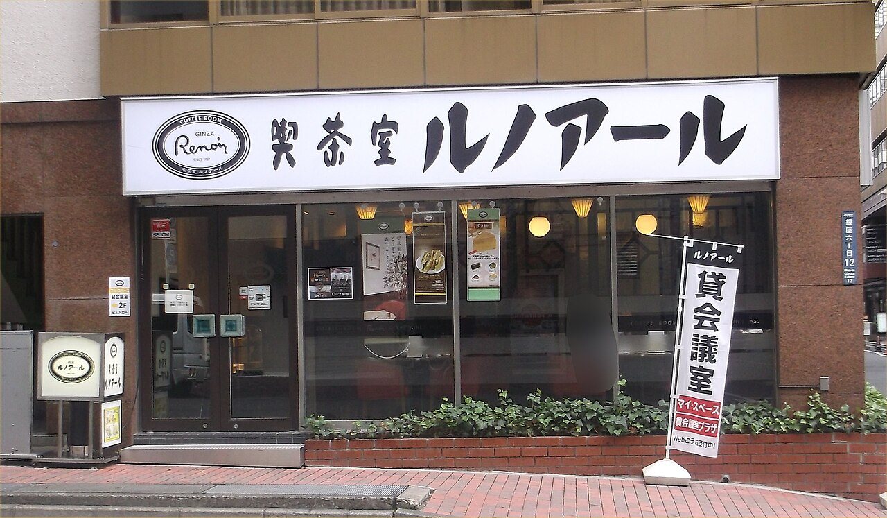 Ginza Renoir café storefront with signage in central Tokyo