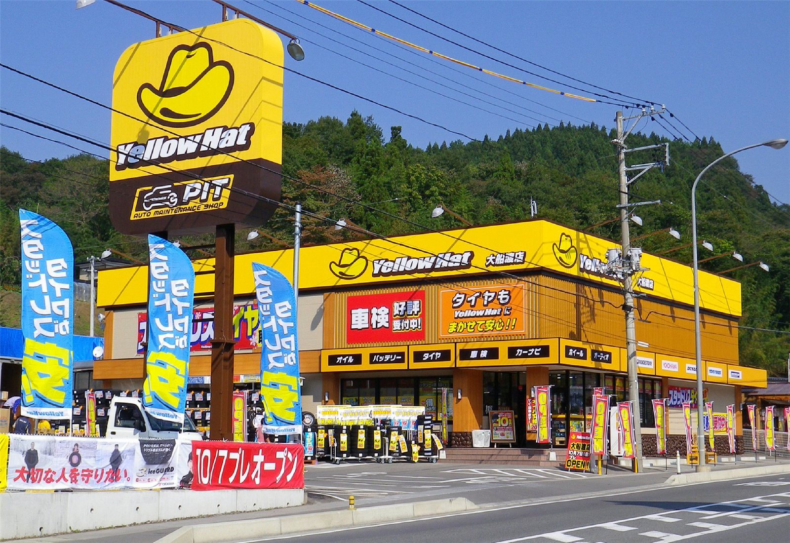 Yellow Hat Ltd. retail store