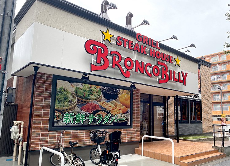 Bronco Billy Co., Ltd.
