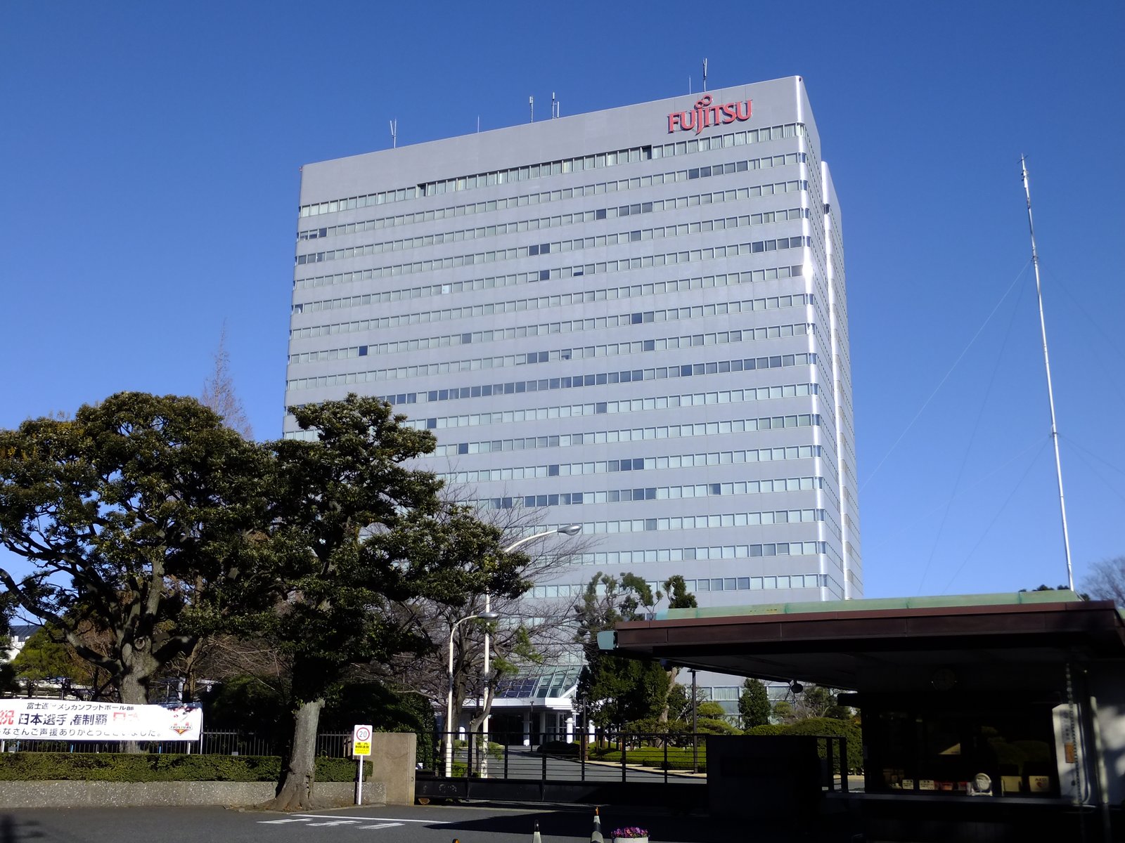 Fujitsu Kawasaki Main Office building in Nakahara-ku, Kawasaki — Fujitsu headquarters