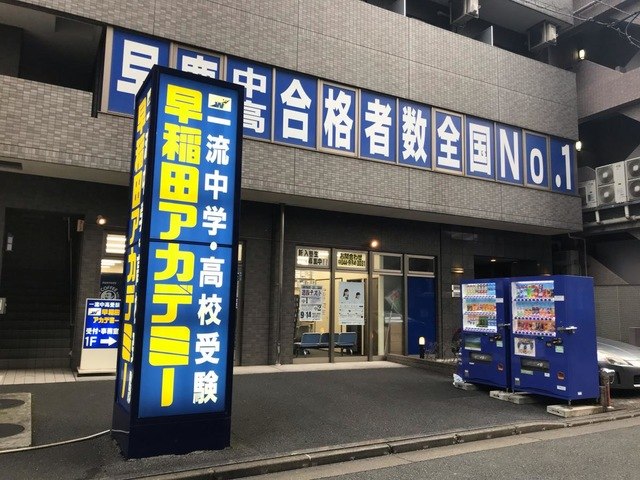 Waseda Academy Co., Ltd.