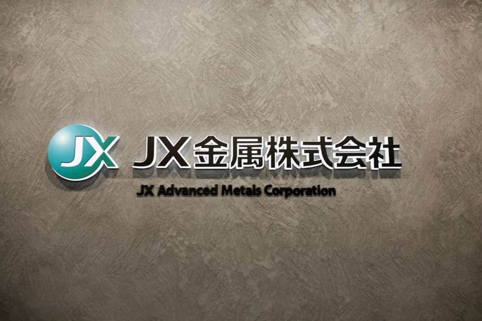 JX Advanced Metals Corporation headquarters