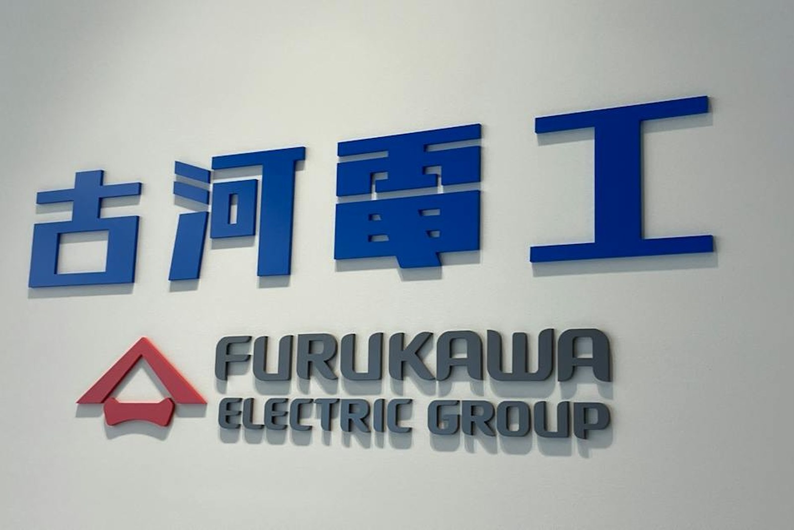 Furukawa Electric Co., Ltd. headquarters