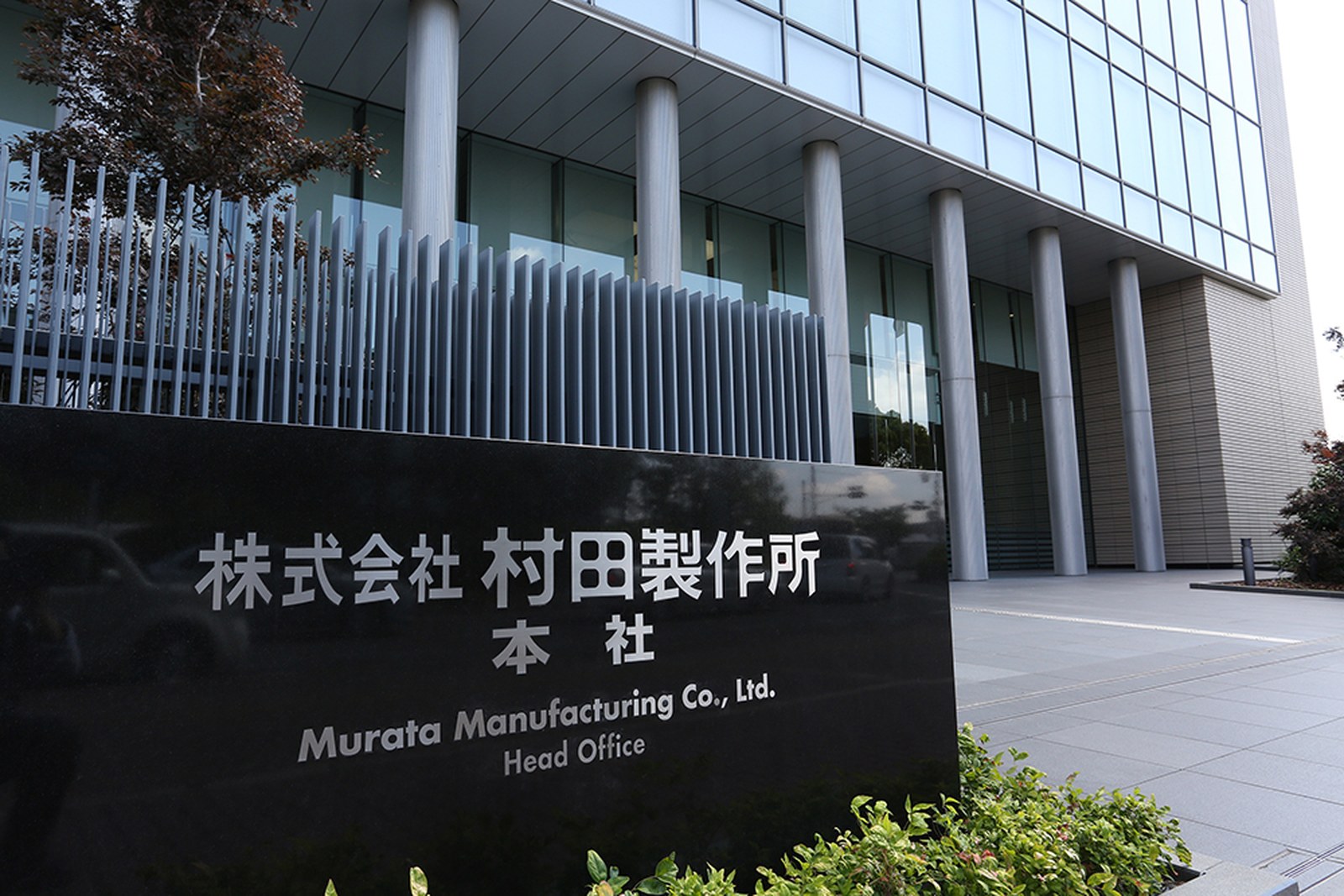 Murata Manufacturing Co., Ltd. headquarters