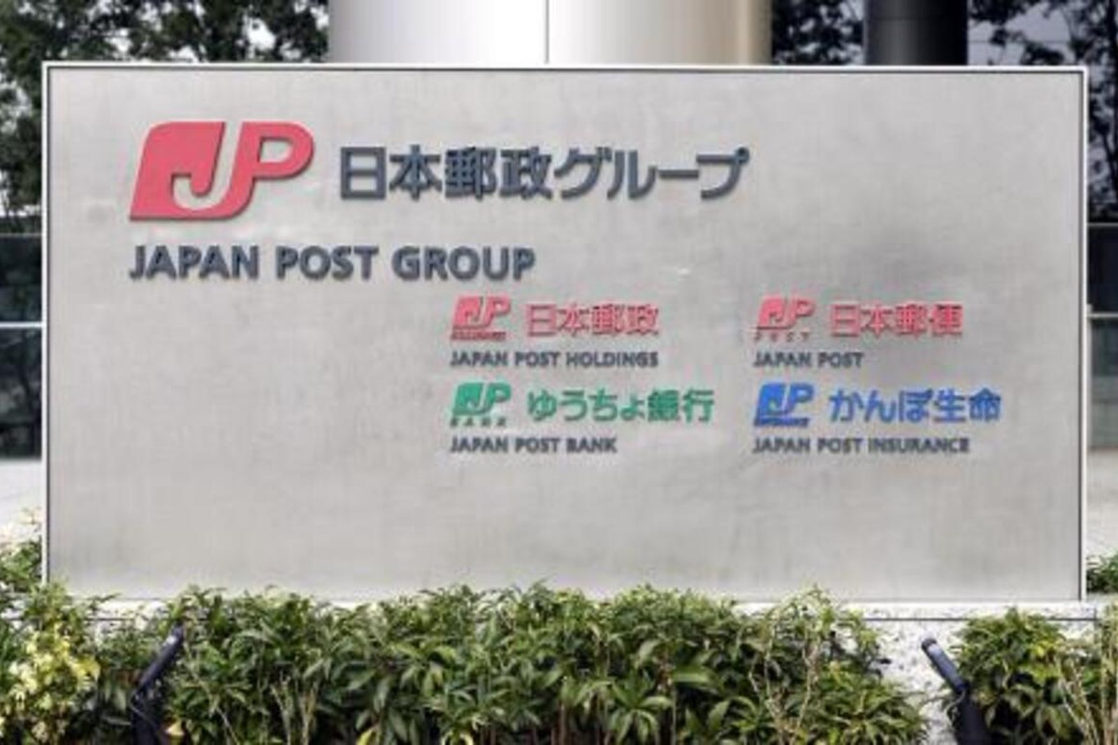 Japan Post Bank Co., Ltd. headquarters