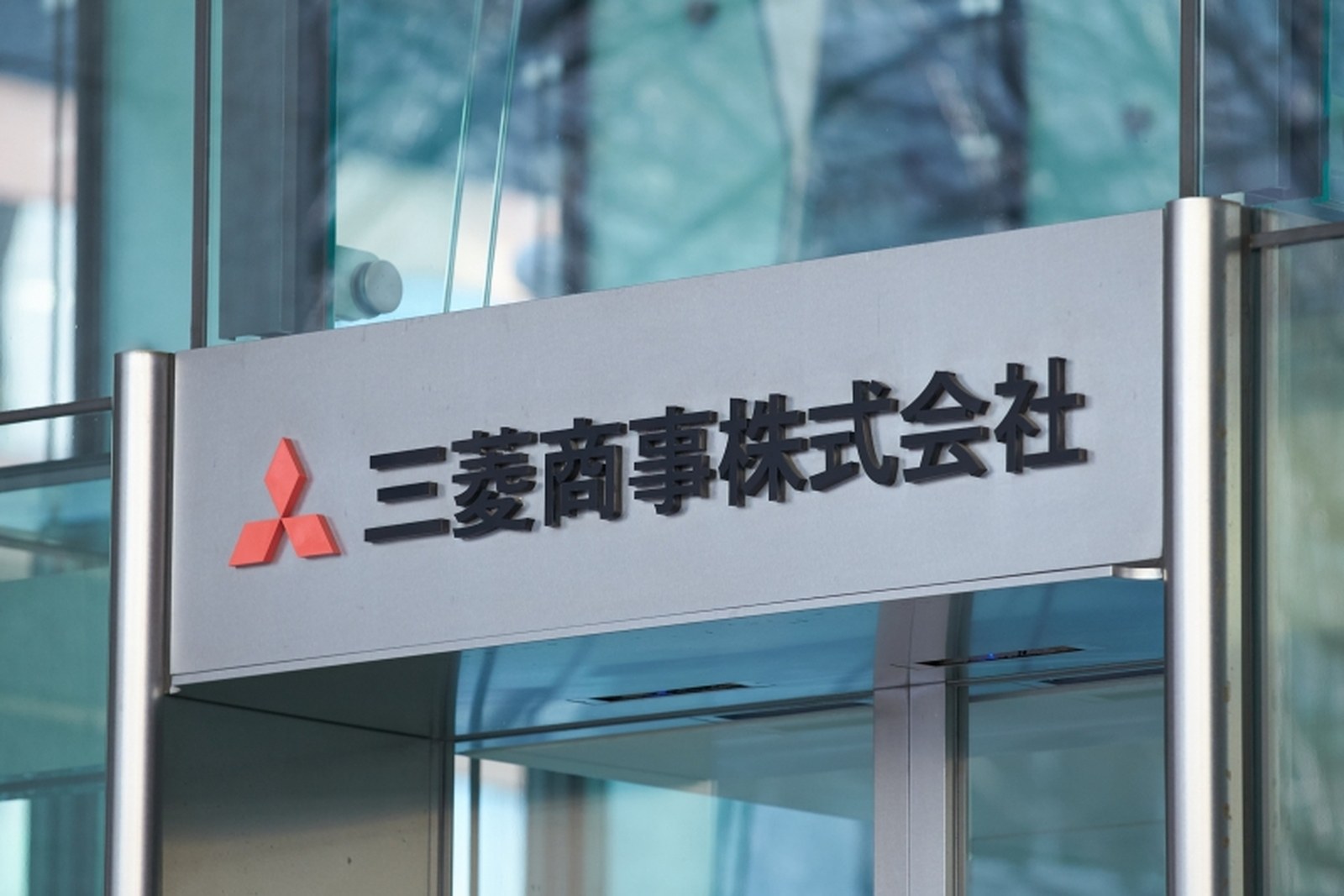 Mitsubishi Corporation headquarters