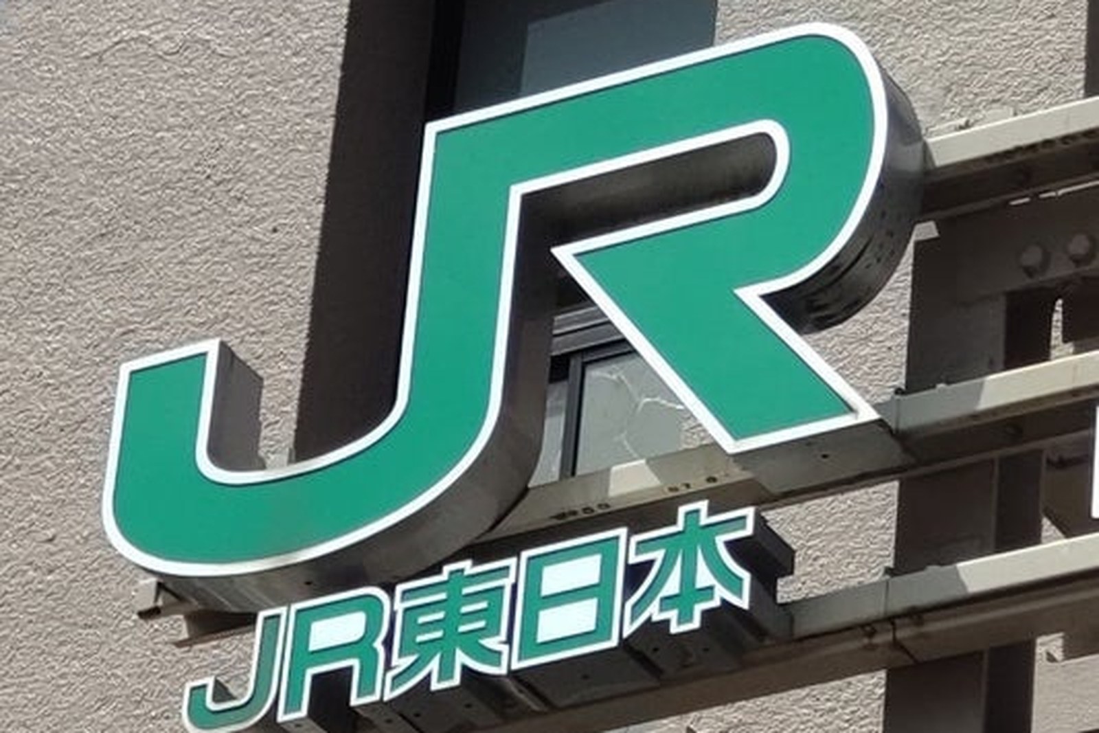 East Japan Railway Company headquarters
